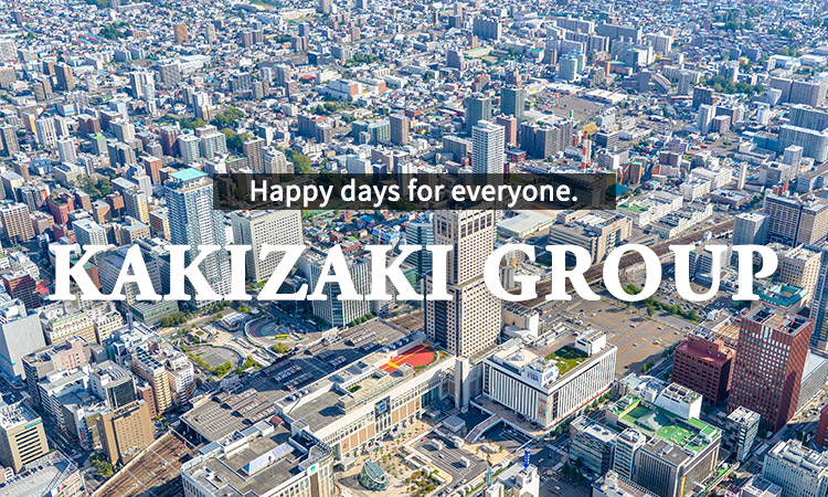 柿崎グループは地域のお役に立てる事業を展開しております