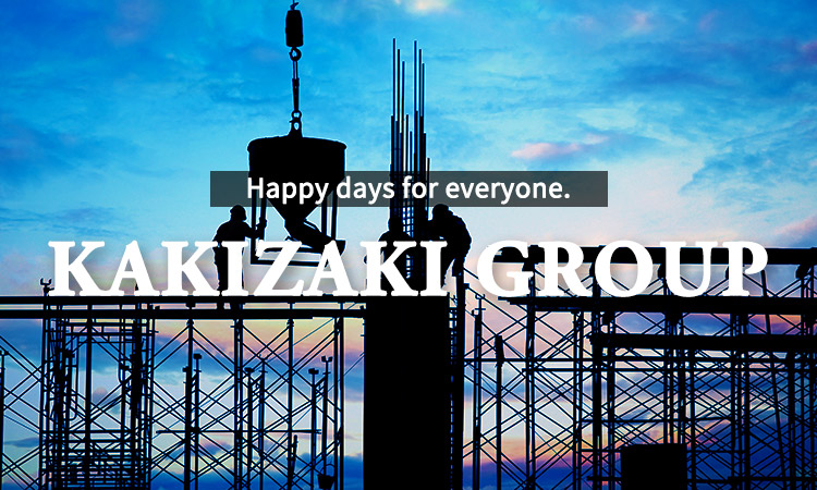 全ての方に幸せな毎日を！柿崎グループの合言葉です