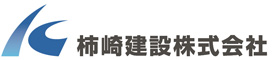 柿崎建設株式会社のロゴマーク